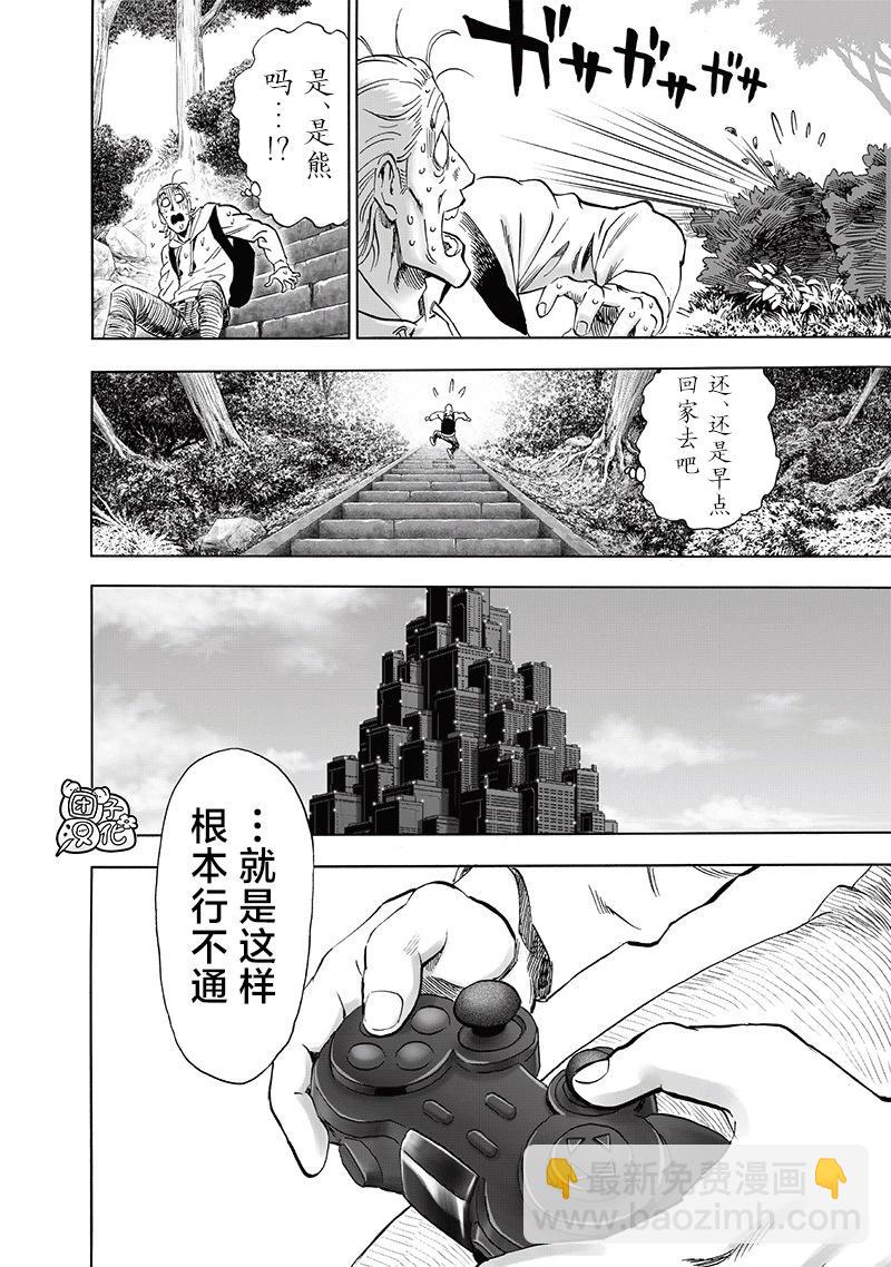 🍜一拳超人 第237话 第25页