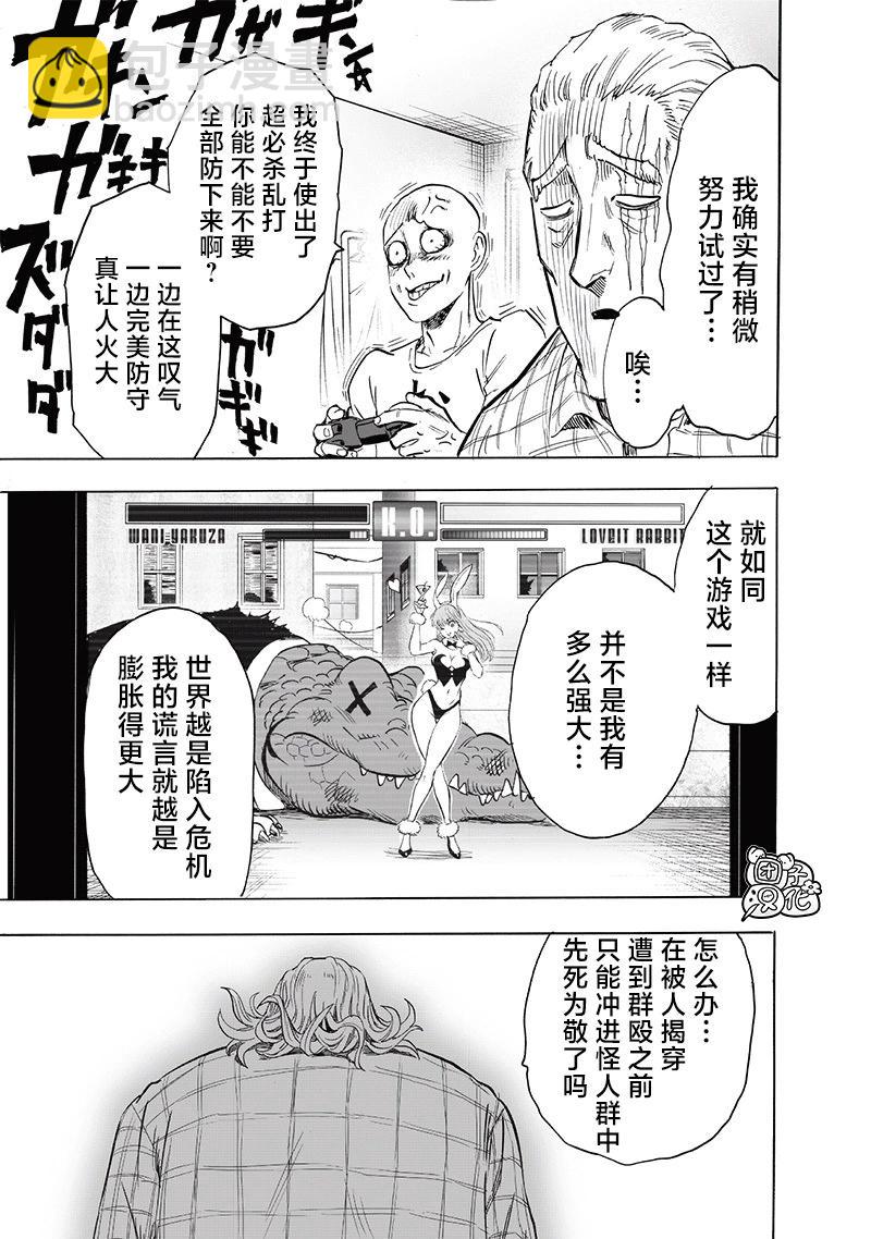 🍜一拳超人 第237话 第26页