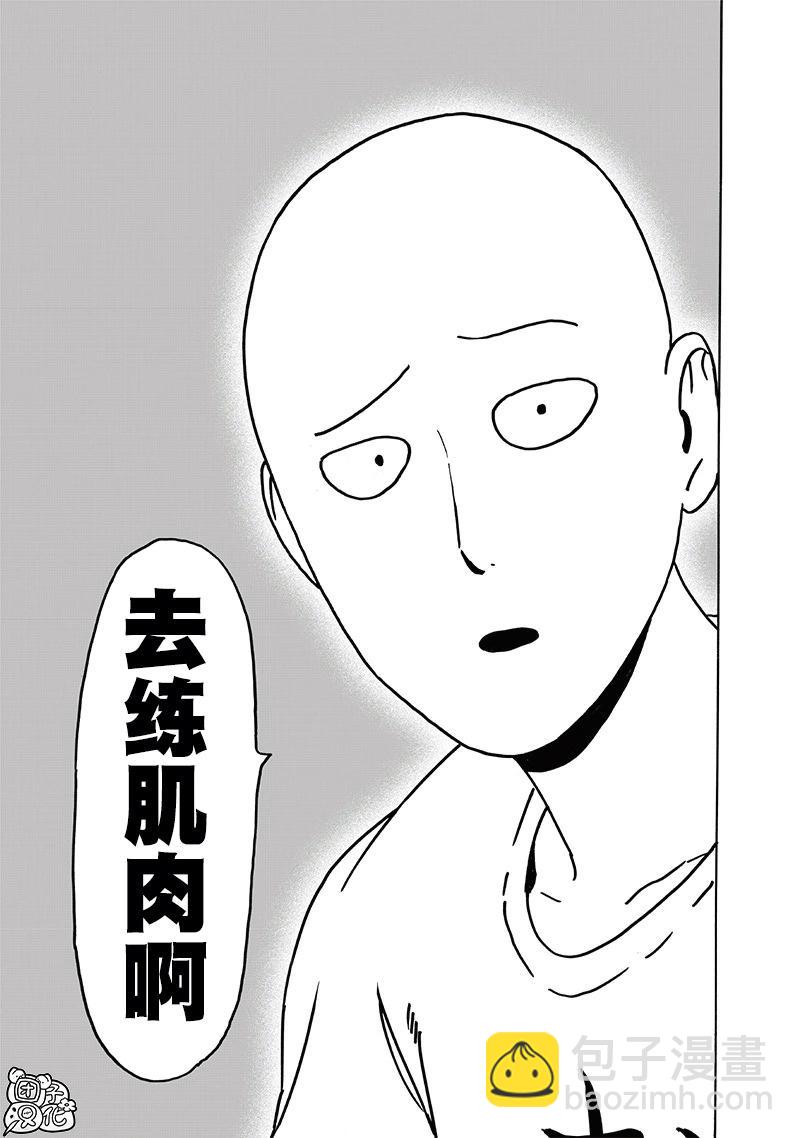🍜一拳超人 第237话 第27页
