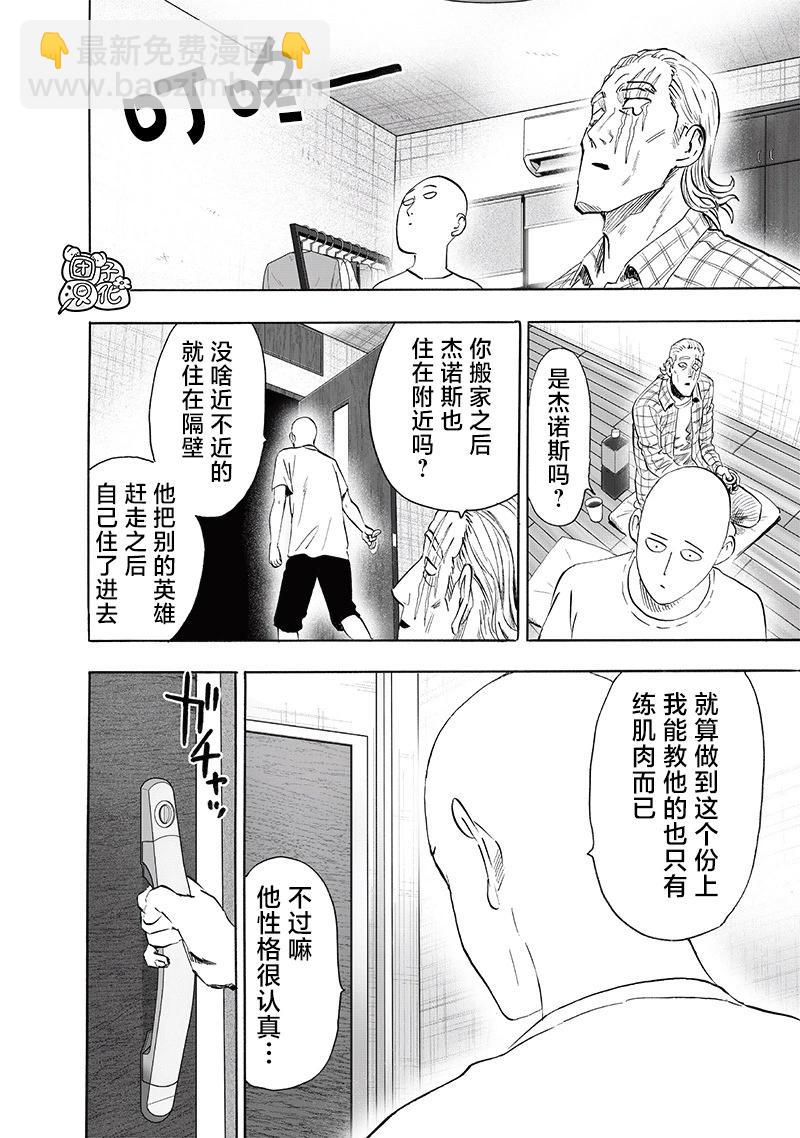 🍜一拳超人 第237话 第28页