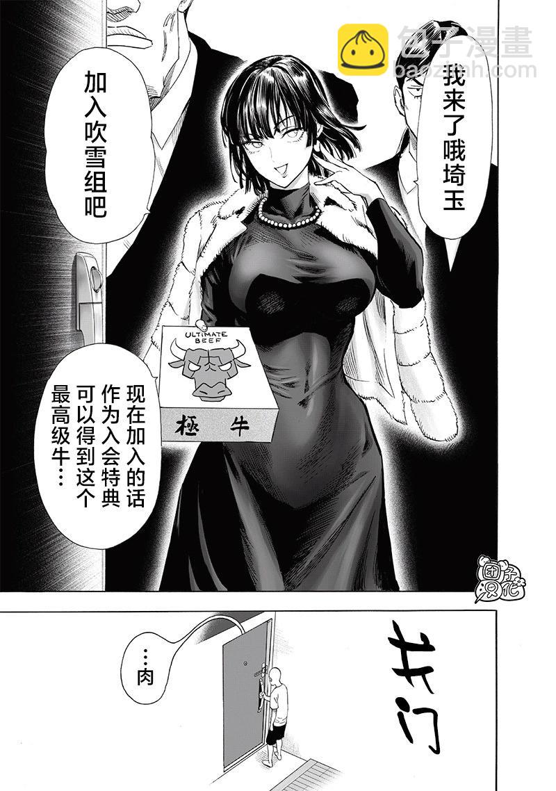 🍜一拳超人 第237话 第29页