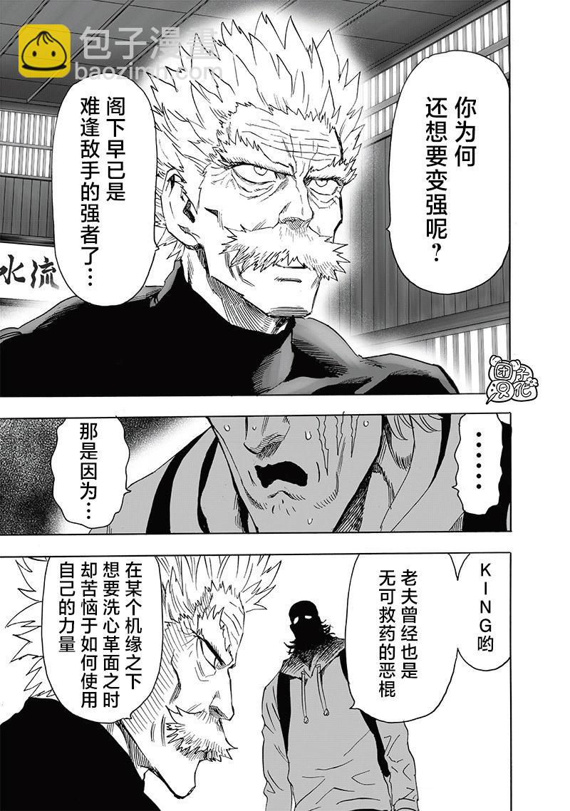 🍜一拳超人 第237话 第3页