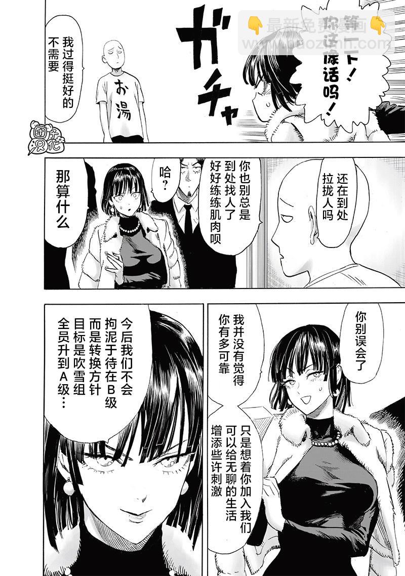 🍜一拳超人 第237话 第30页