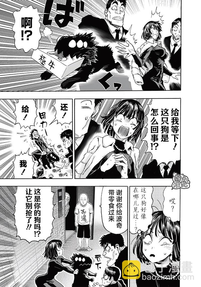 🍜一拳超人 第237话 第31页