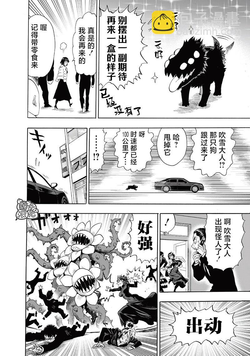 🍜一拳超人 第237话 第32页