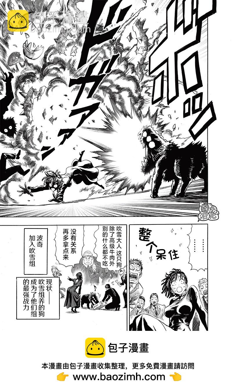 🍜一拳超人 第237话 第33页