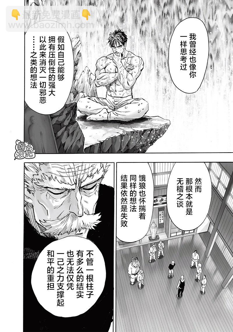 🍜一拳超人 第237话 第4页