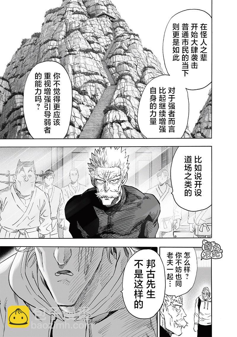 🍜一拳超人 第237话 第5页