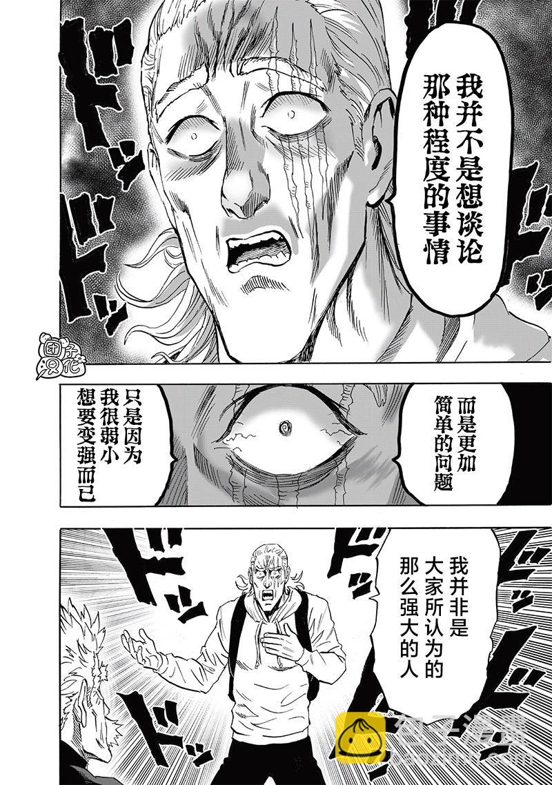 🍜一拳超人 第237话 第6页