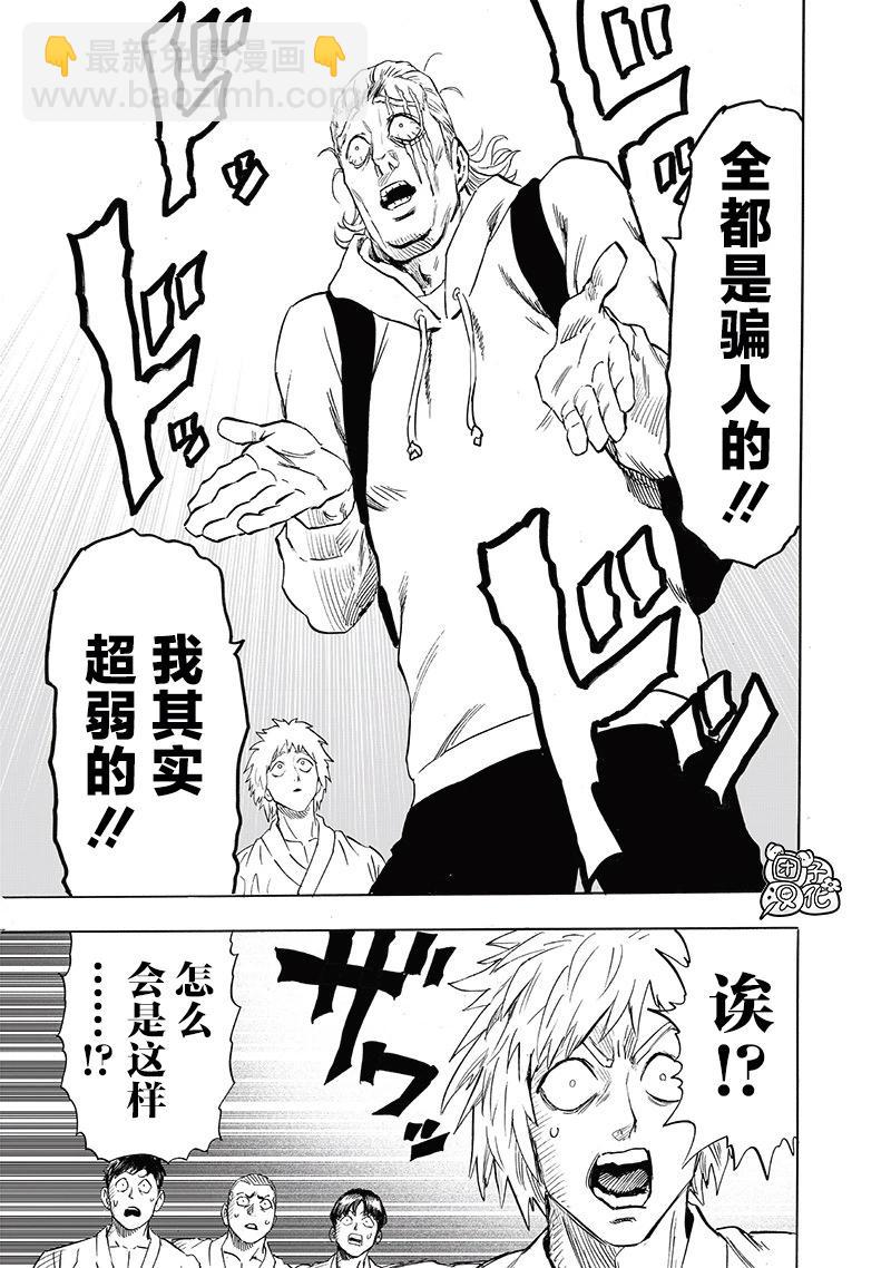 🍜一拳超人 第237话 第7页