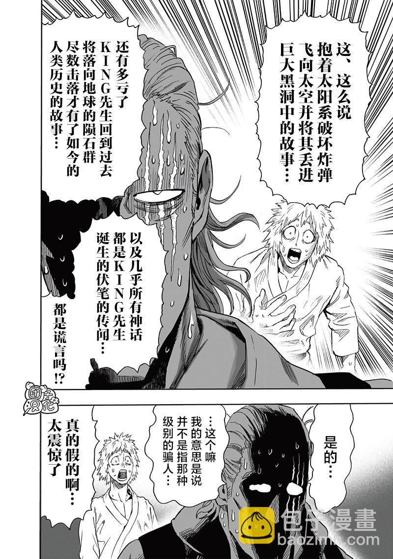 🍜一拳超人 第237话 第8页