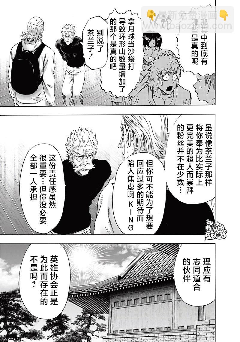 🍜一拳超人 第237话 第9页
