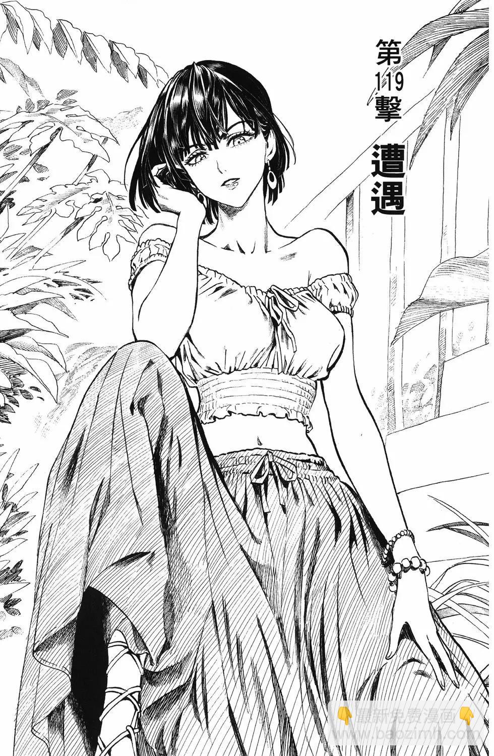 🍜一拳超人 第25卷 第10页