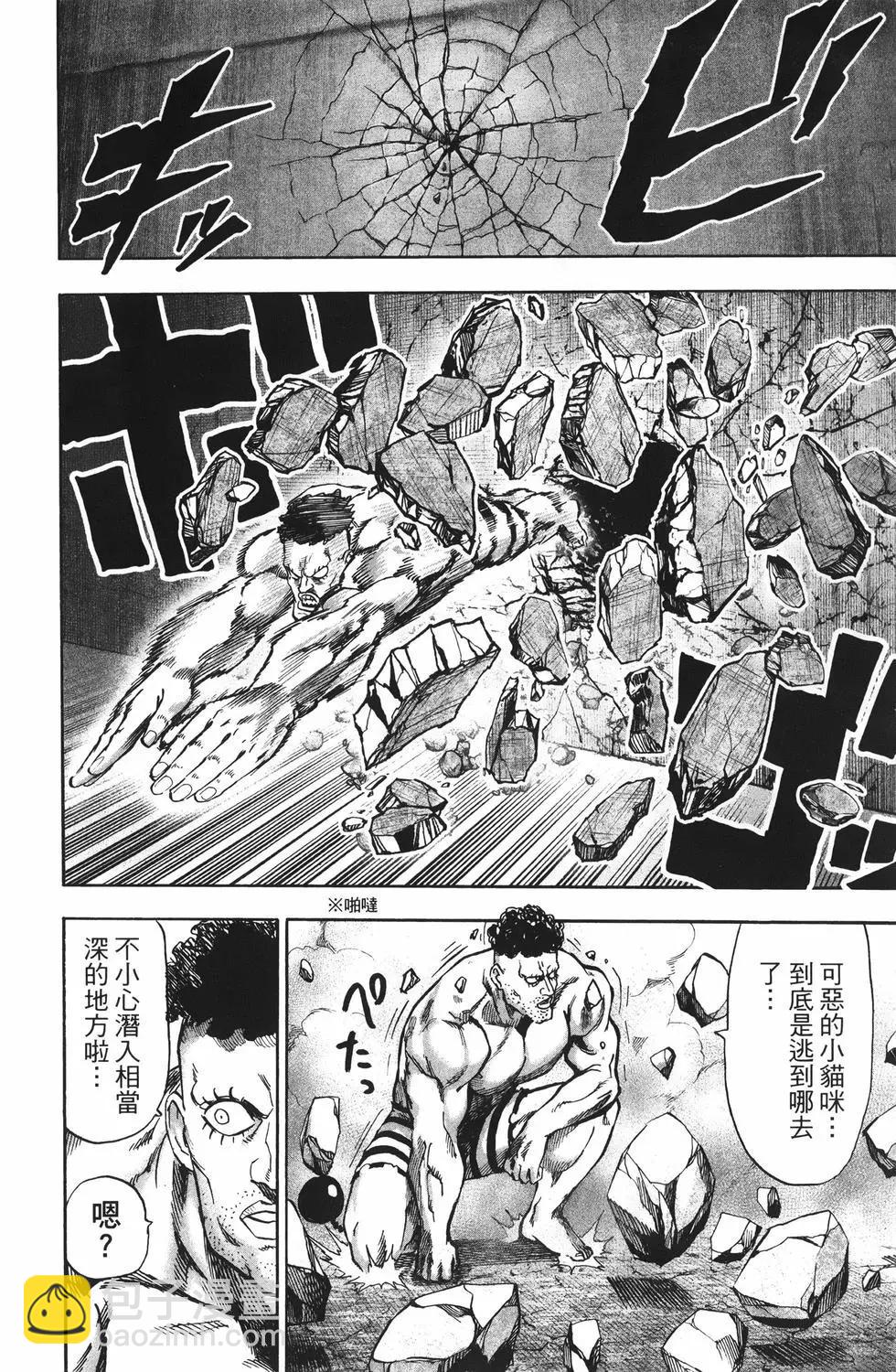 🍜一拳超人 第25卷 第11页