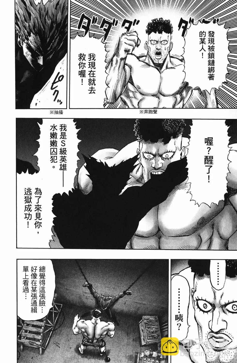 🍜一拳超人 第25卷 第13页