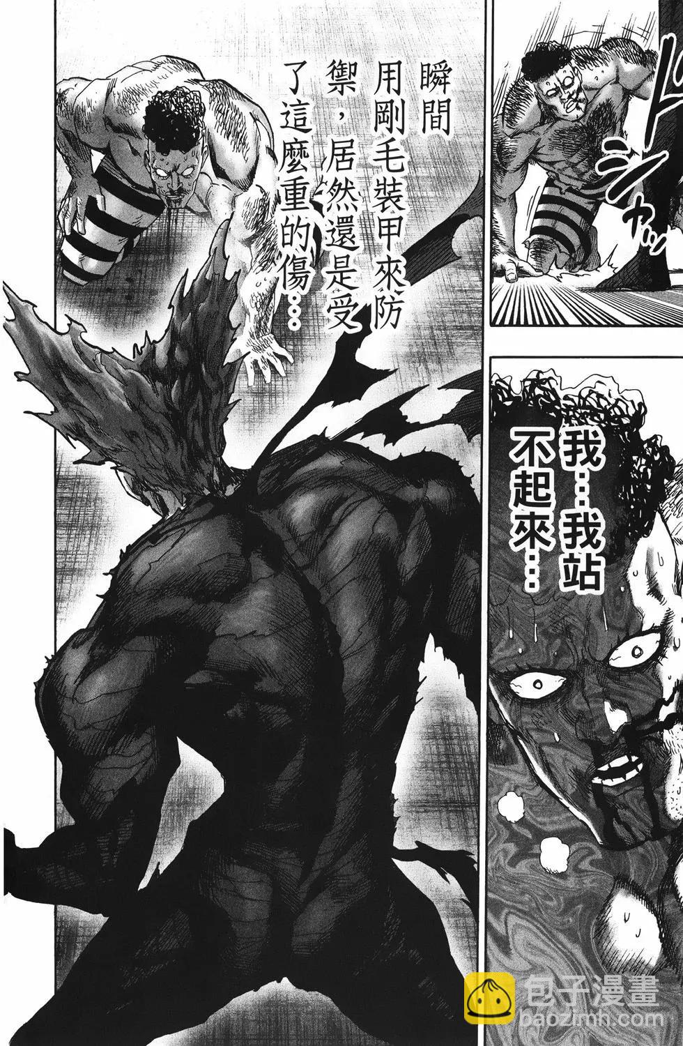 🍜一拳超人 第25卷 第17页