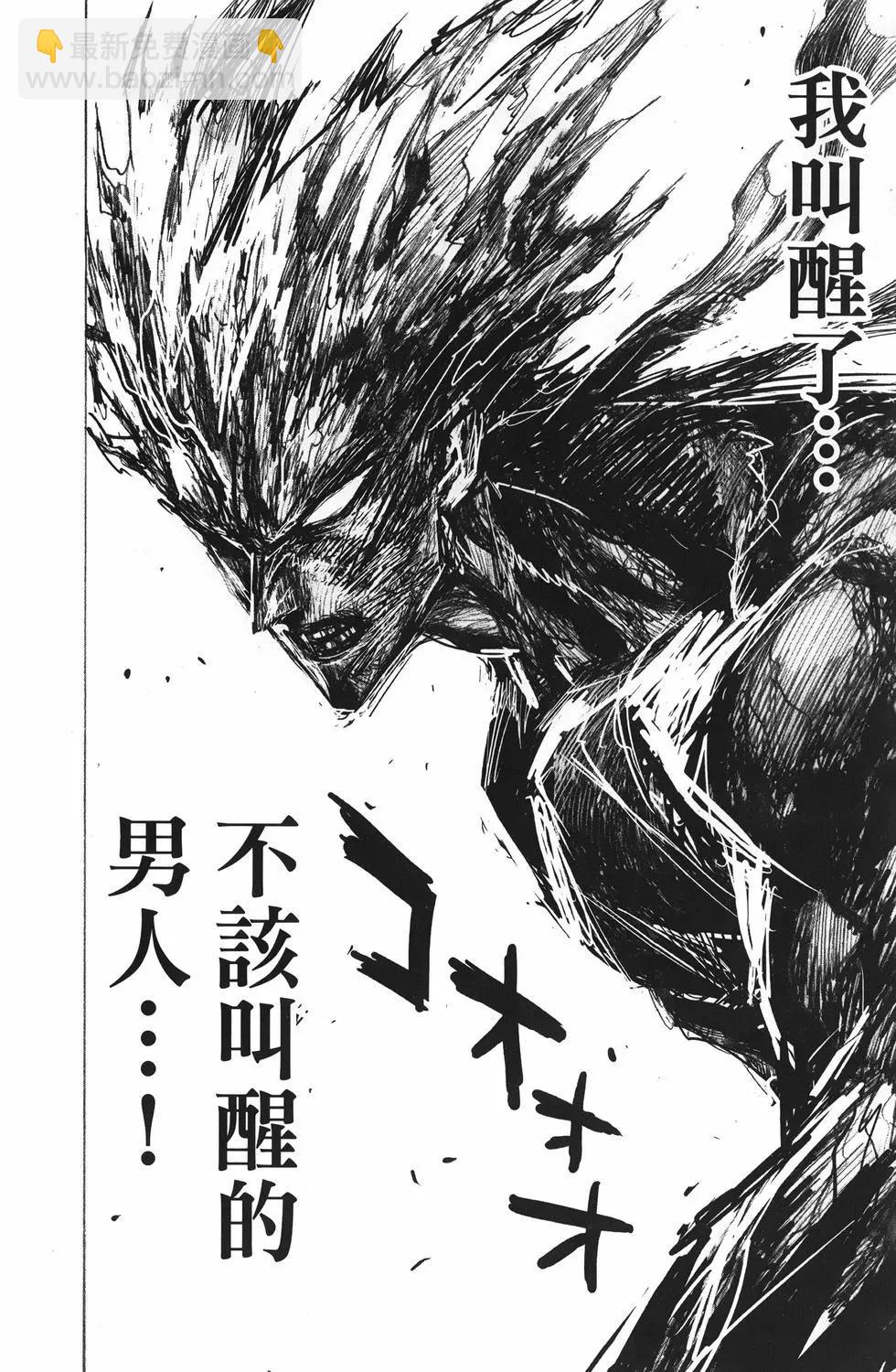 🍜一拳超人 第25卷 第19页
