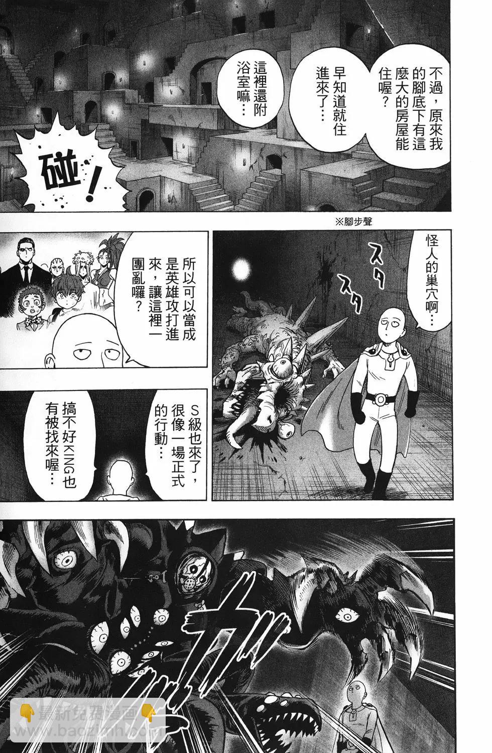🍜一拳超人 第25卷 第20页