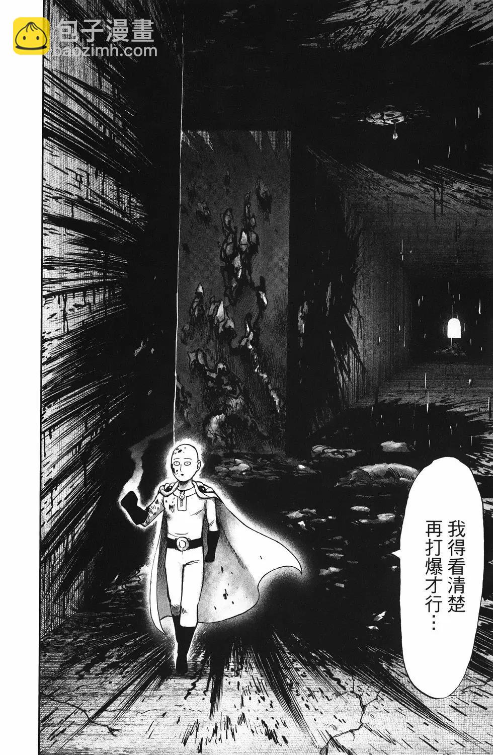 🍜一拳超人 第25卷 第21页