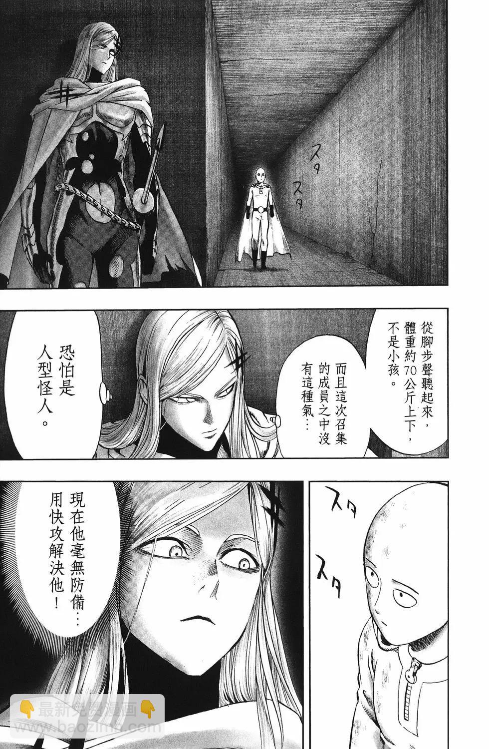 🍜一拳超人 第25卷 第22页