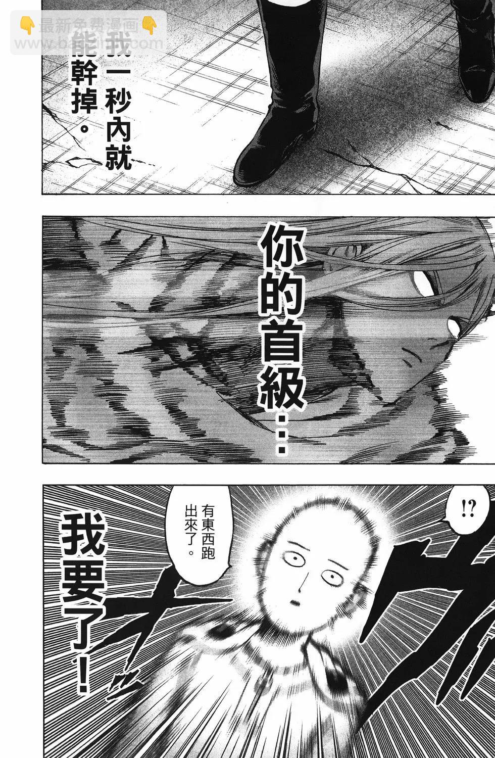 🍜一拳超人 第25卷 第23页