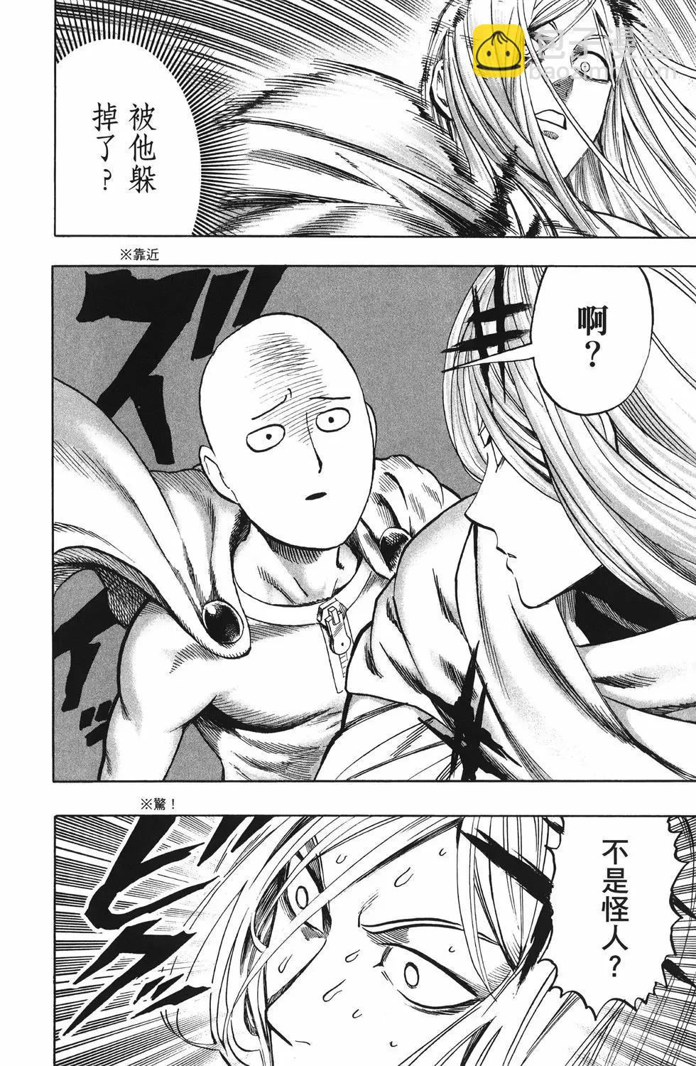 🍜一拳超人 第25卷 第25页