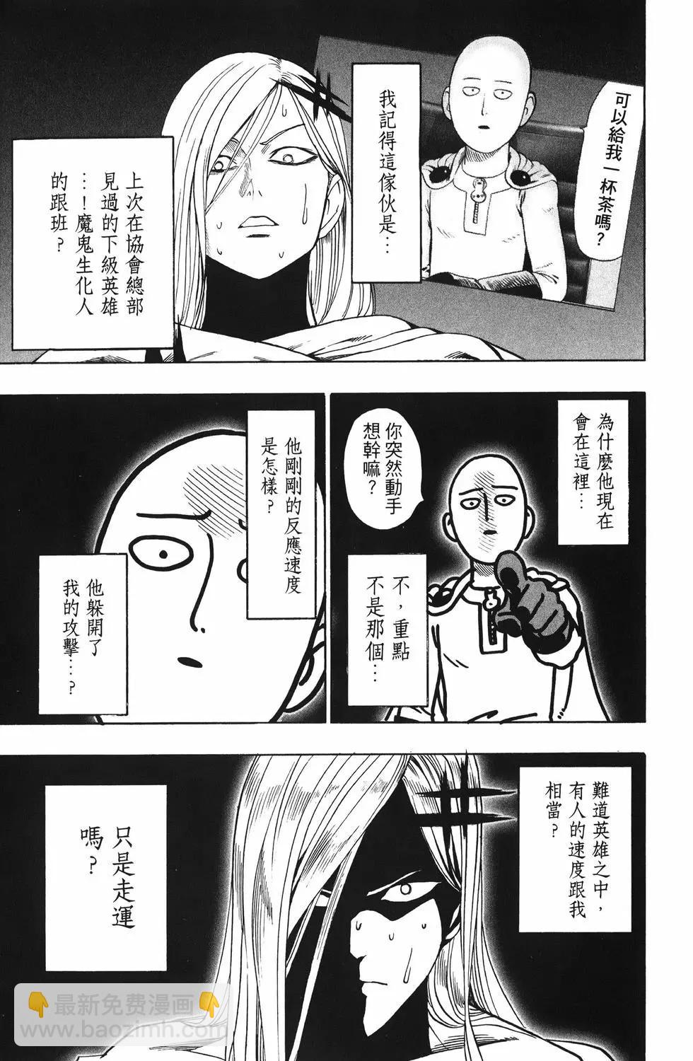 🍜一拳超人 第25卷 第26页