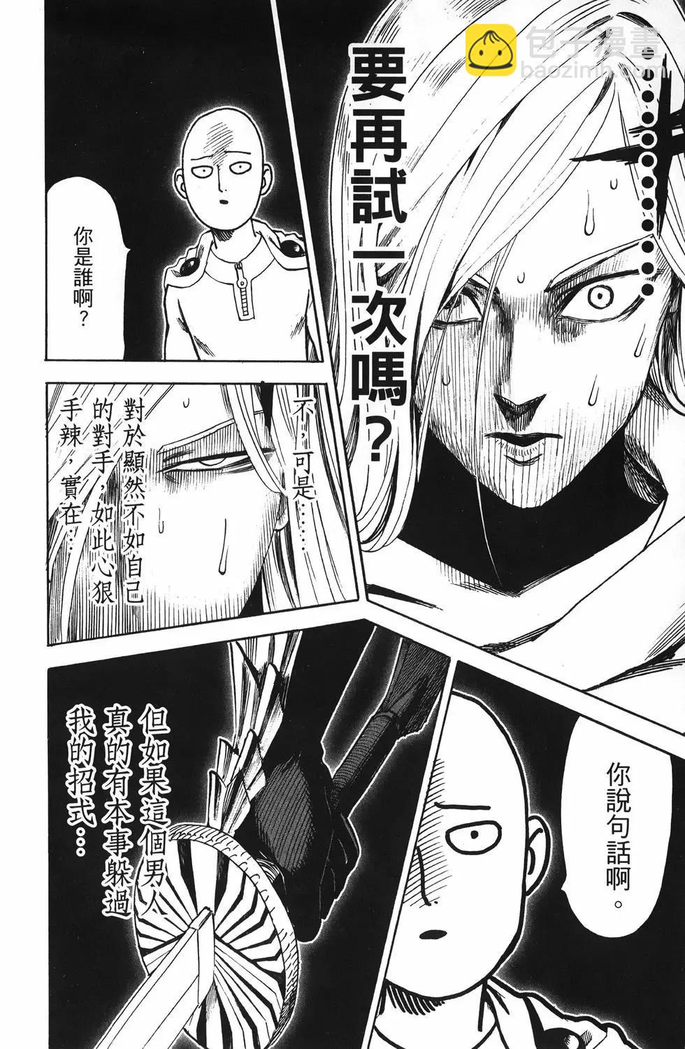 🍜一拳超人 第25卷 第27页