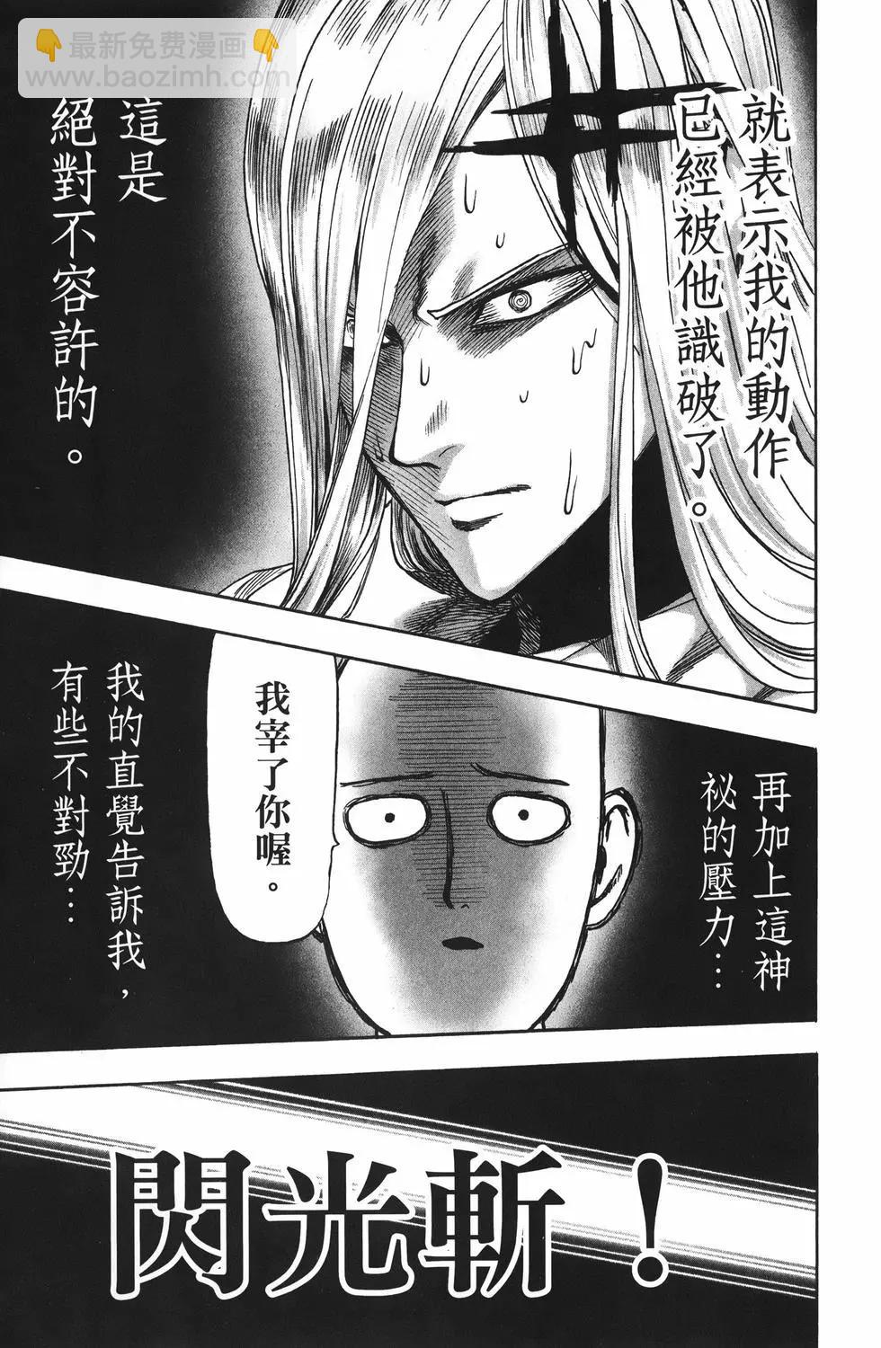 🍜一拳超人 第25卷 第28页