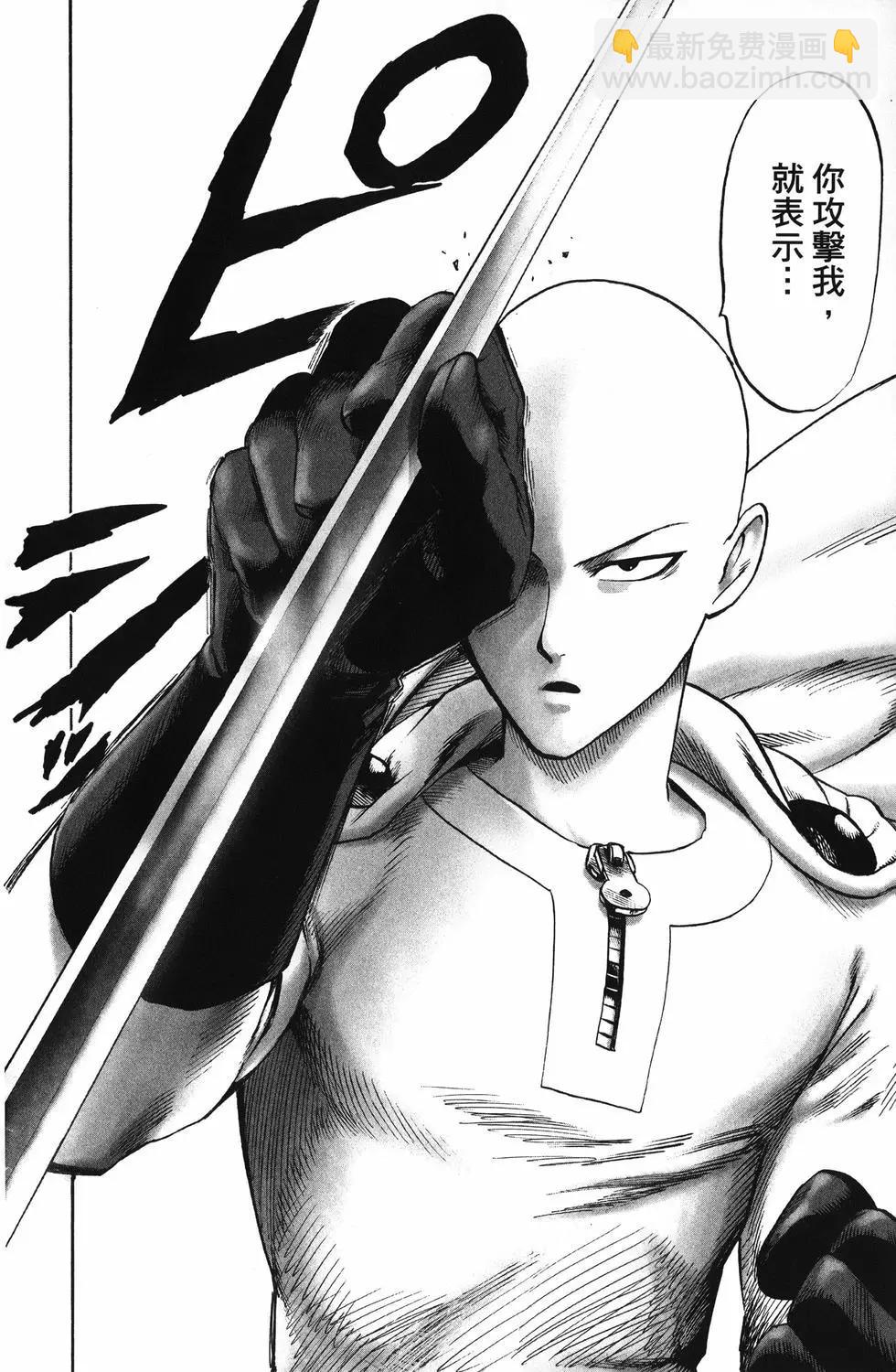 🍜一拳超人 第25卷 第29页