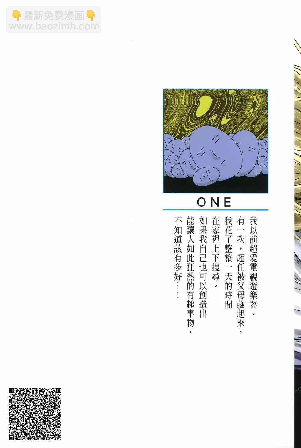 🍜一拳超人 第25卷 第3页