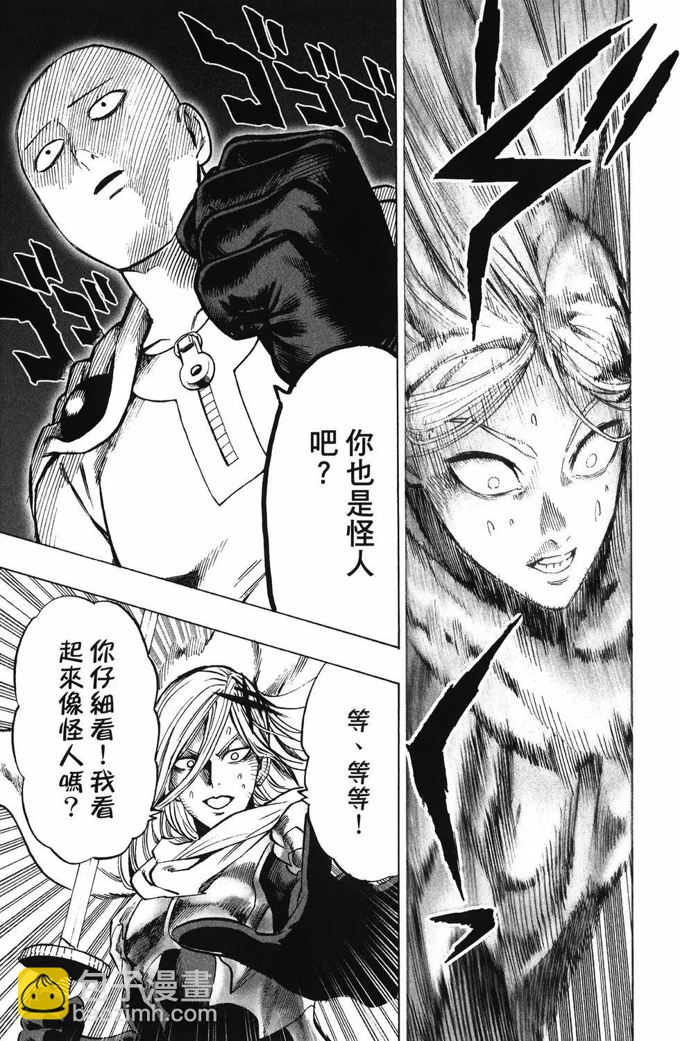 🍜一拳超人 第25卷 第30页