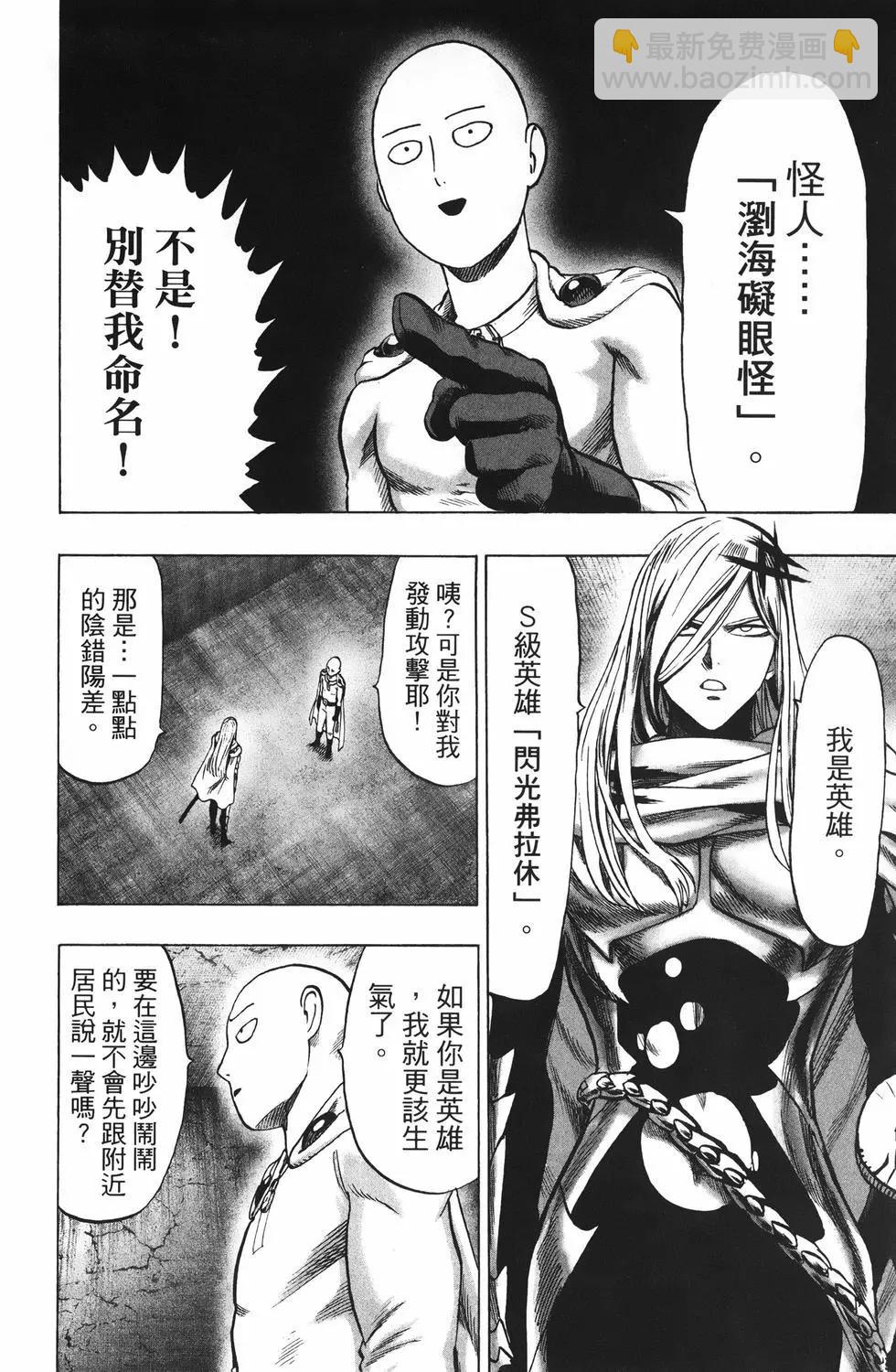 🍜一拳超人 第25卷 第31页