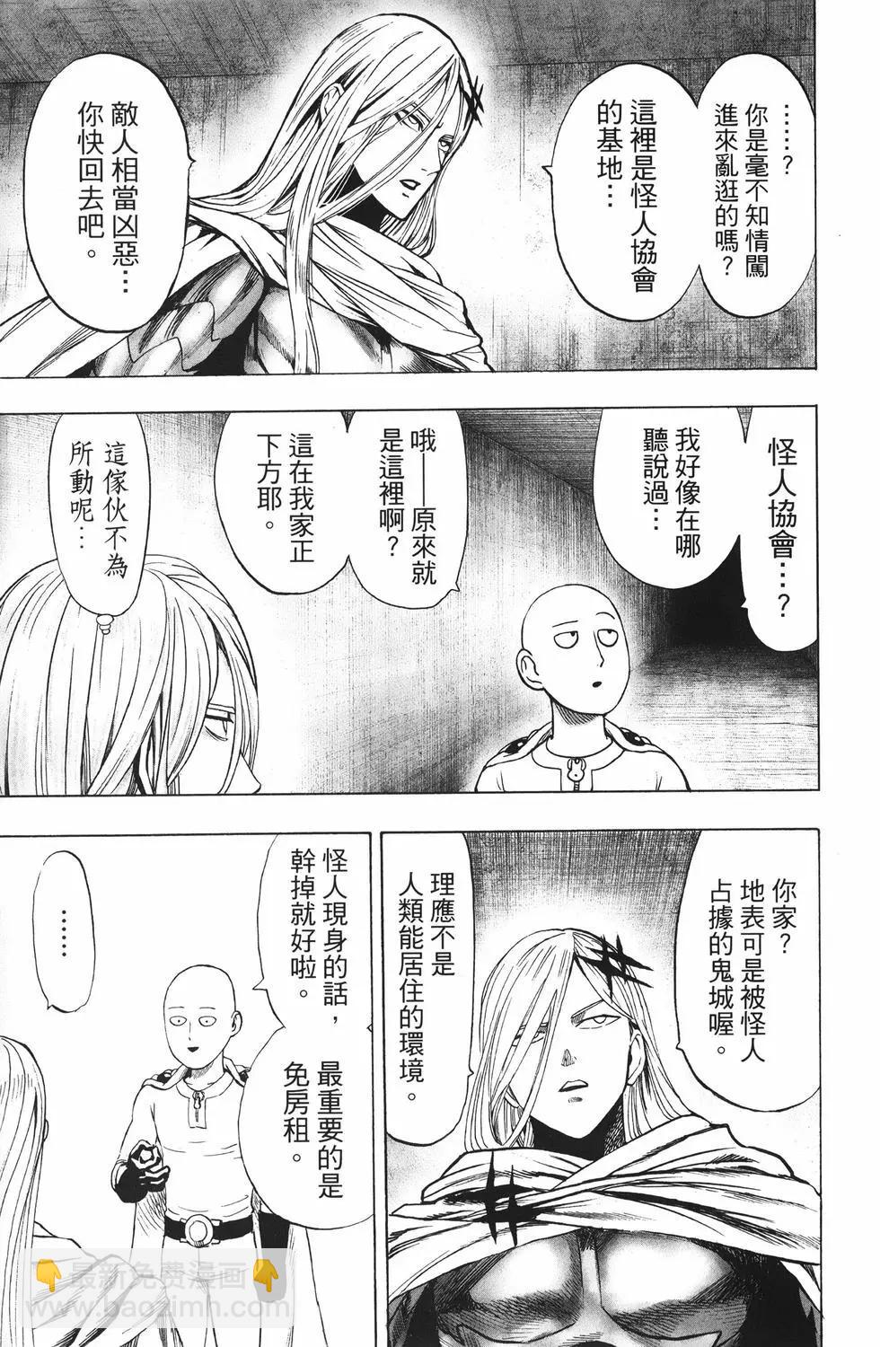 🍜一拳超人 第25卷 第32页