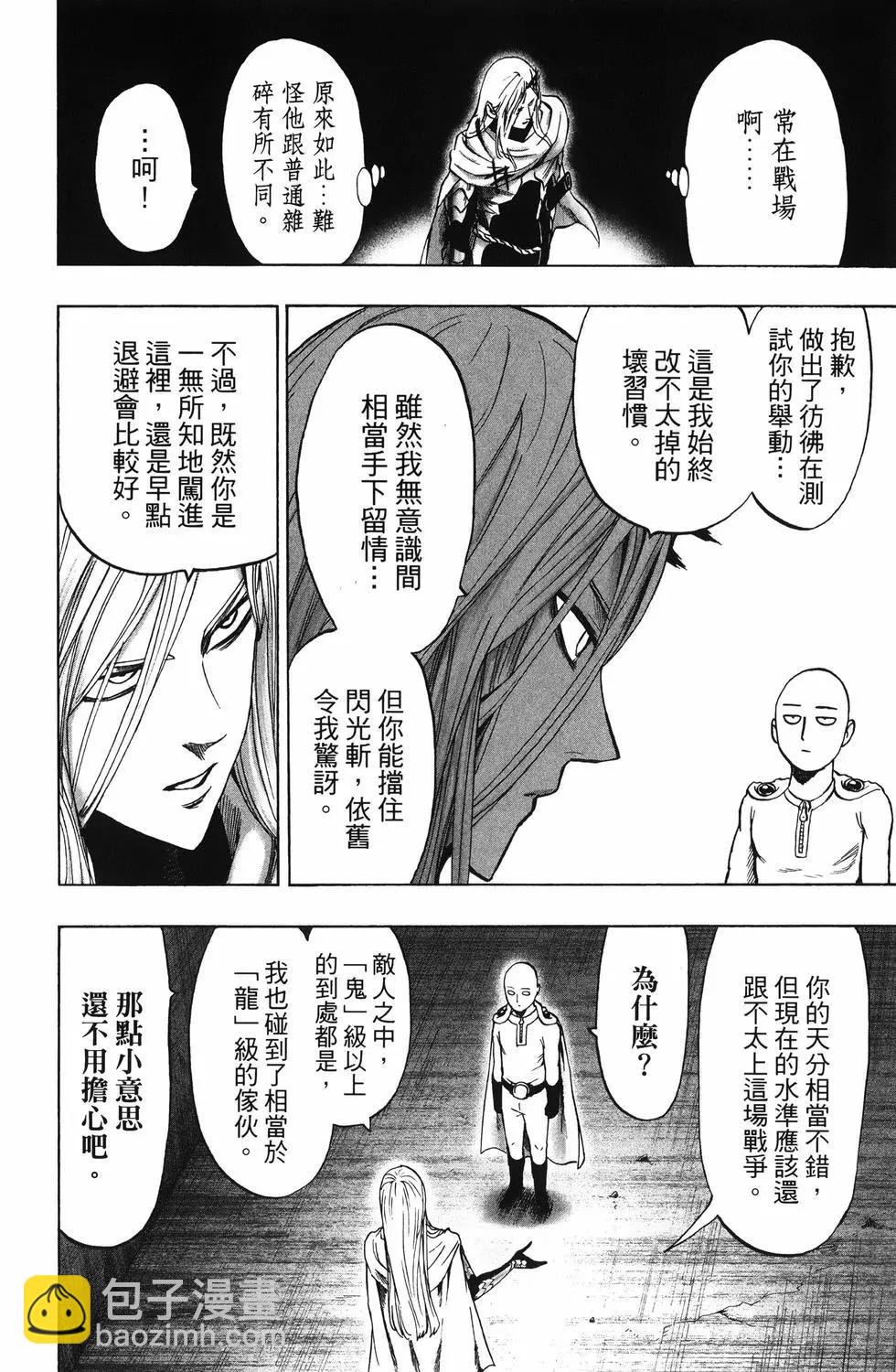 🍜一拳超人 第25卷 第33页
