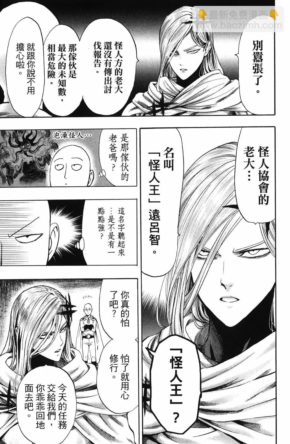 🍜一拳超人 第25卷 第34页