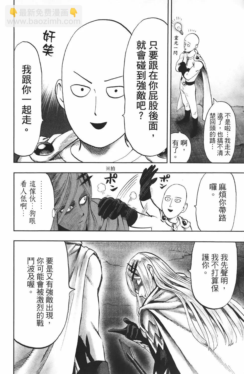 🍜一拳超人 第25卷 第35页