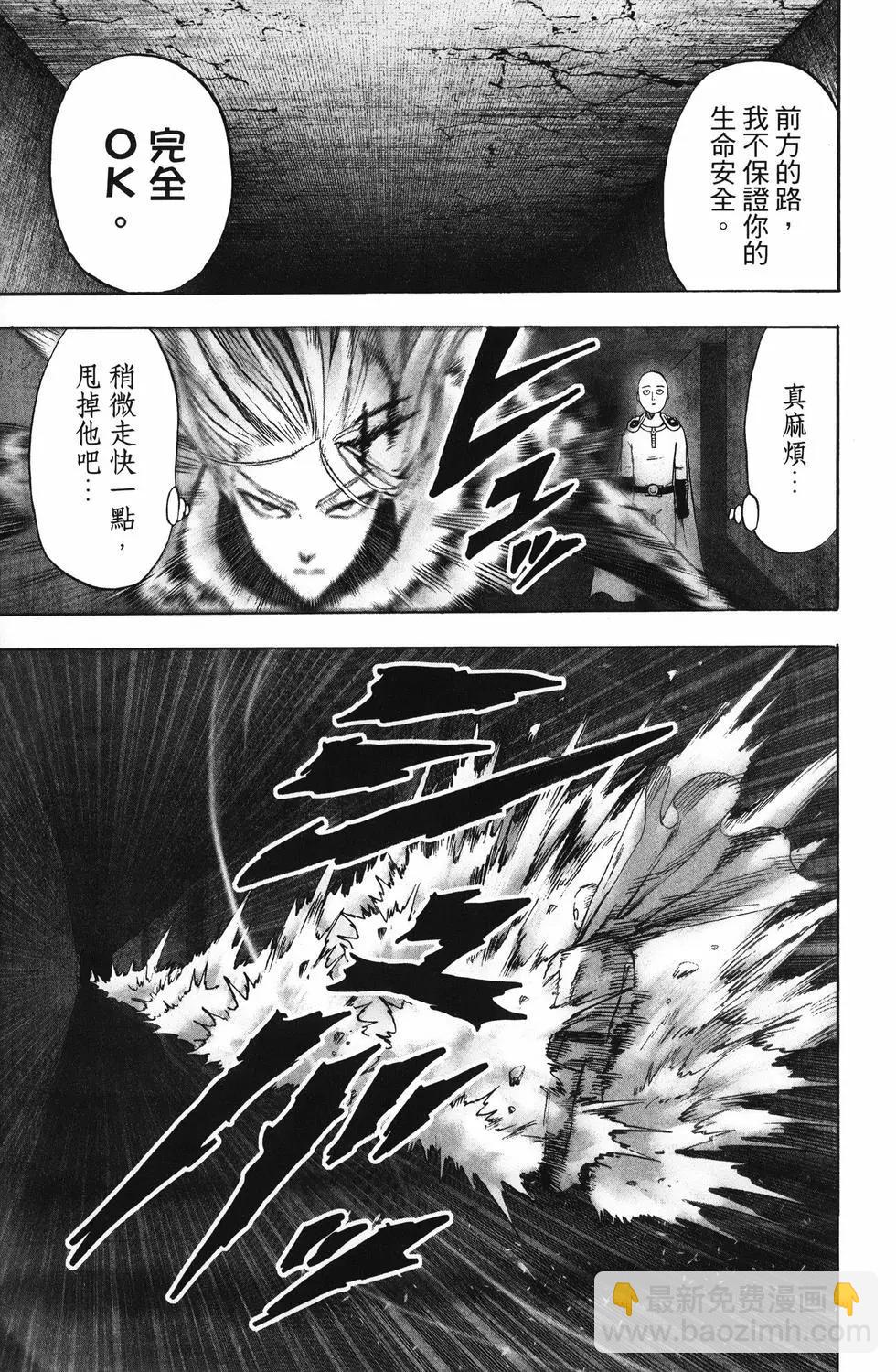 🍜一拳超人 第25卷 第36页