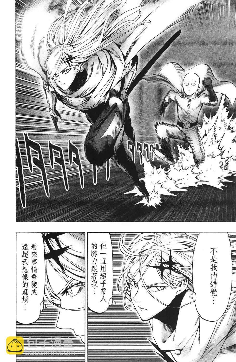🍜一拳超人 第25卷 第39页