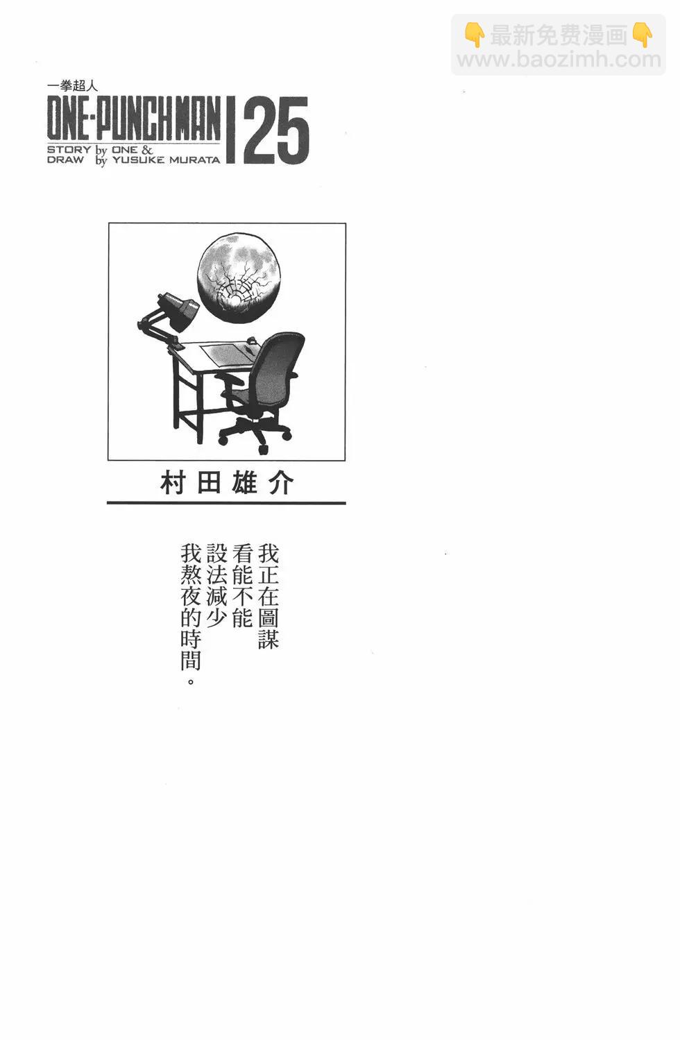🍜一拳超人 第25卷 第4页