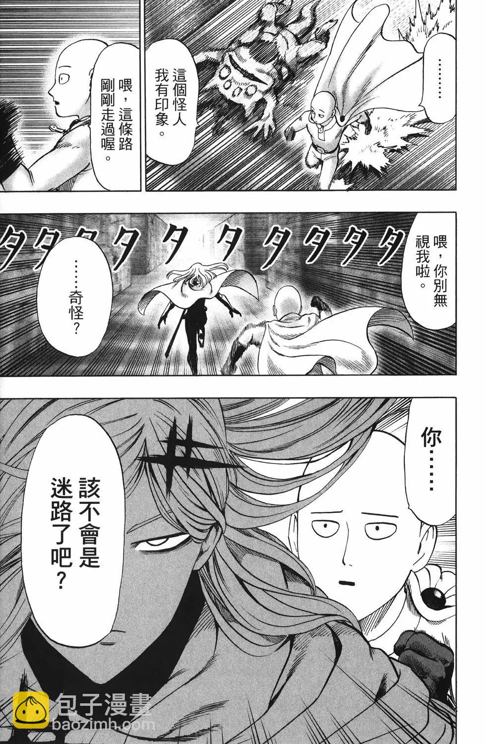 🍜一拳超人 第25卷 第40页