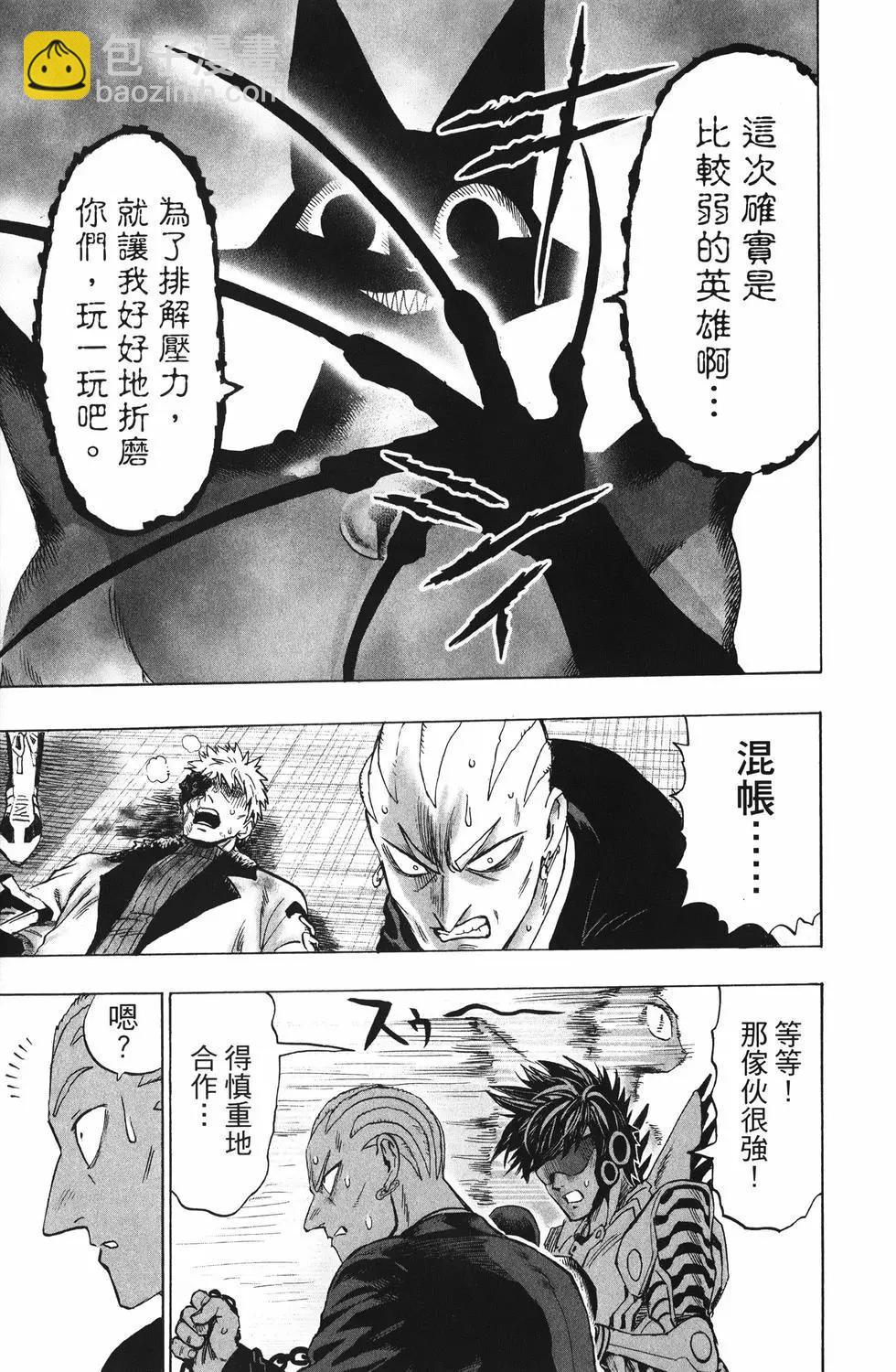 🍜一拳超人 第25卷 第46页