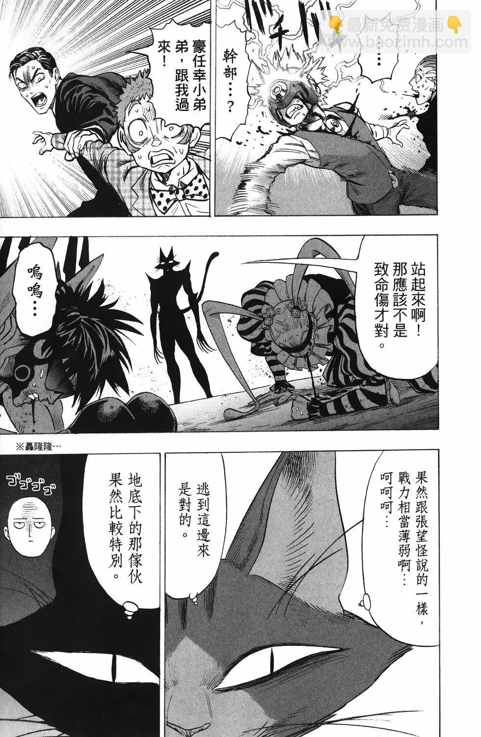 🍜一拳超人 第25卷 第48页