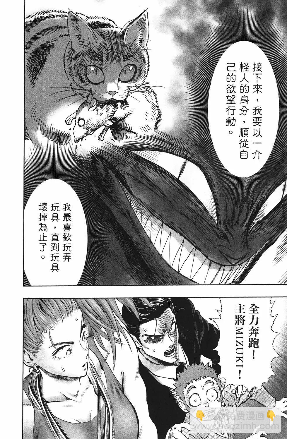 🍜一拳超人 第25卷 第49页