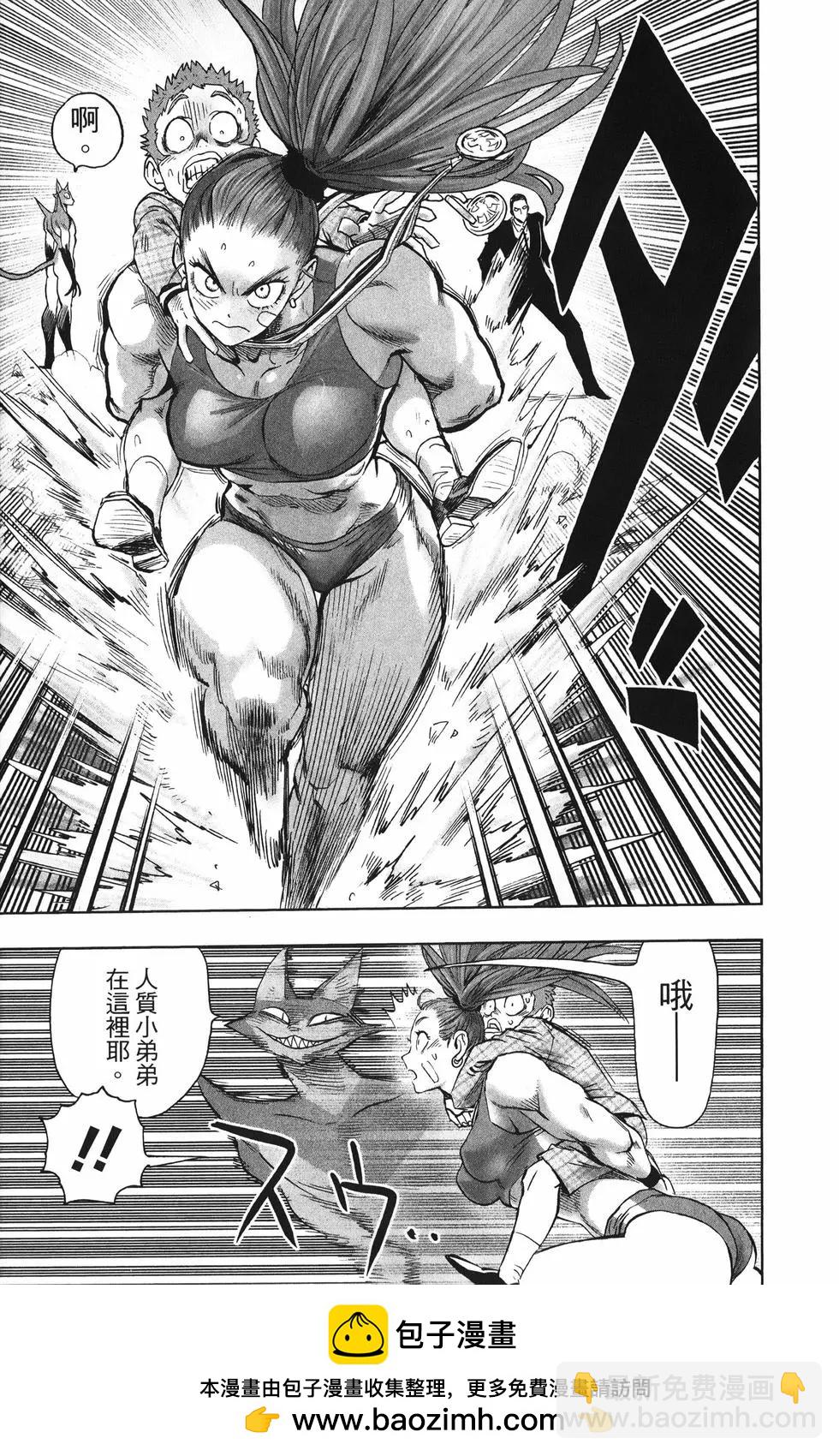 🍜一拳超人 第25卷 第50页