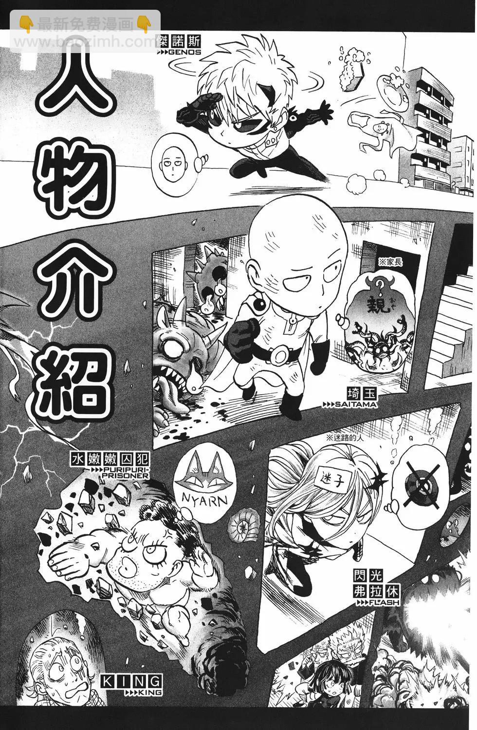 🍜一拳超人 第25卷 第7页
