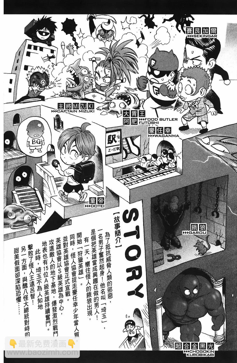 🍜一拳超人 第25卷 第8页