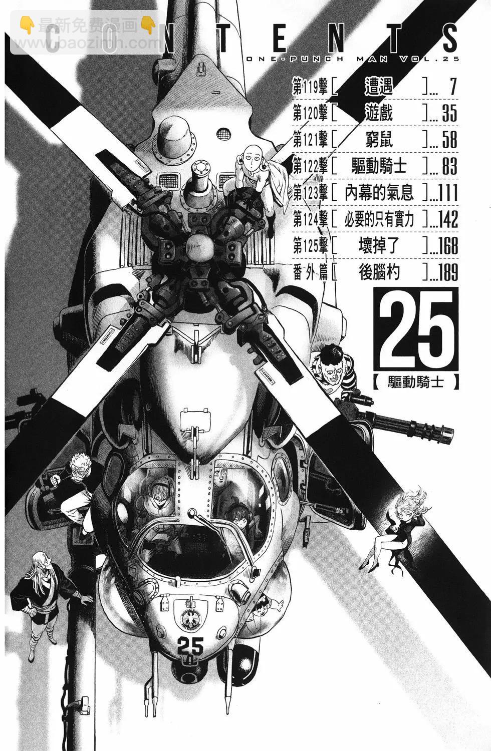 🍜一拳超人 第25卷 第9页