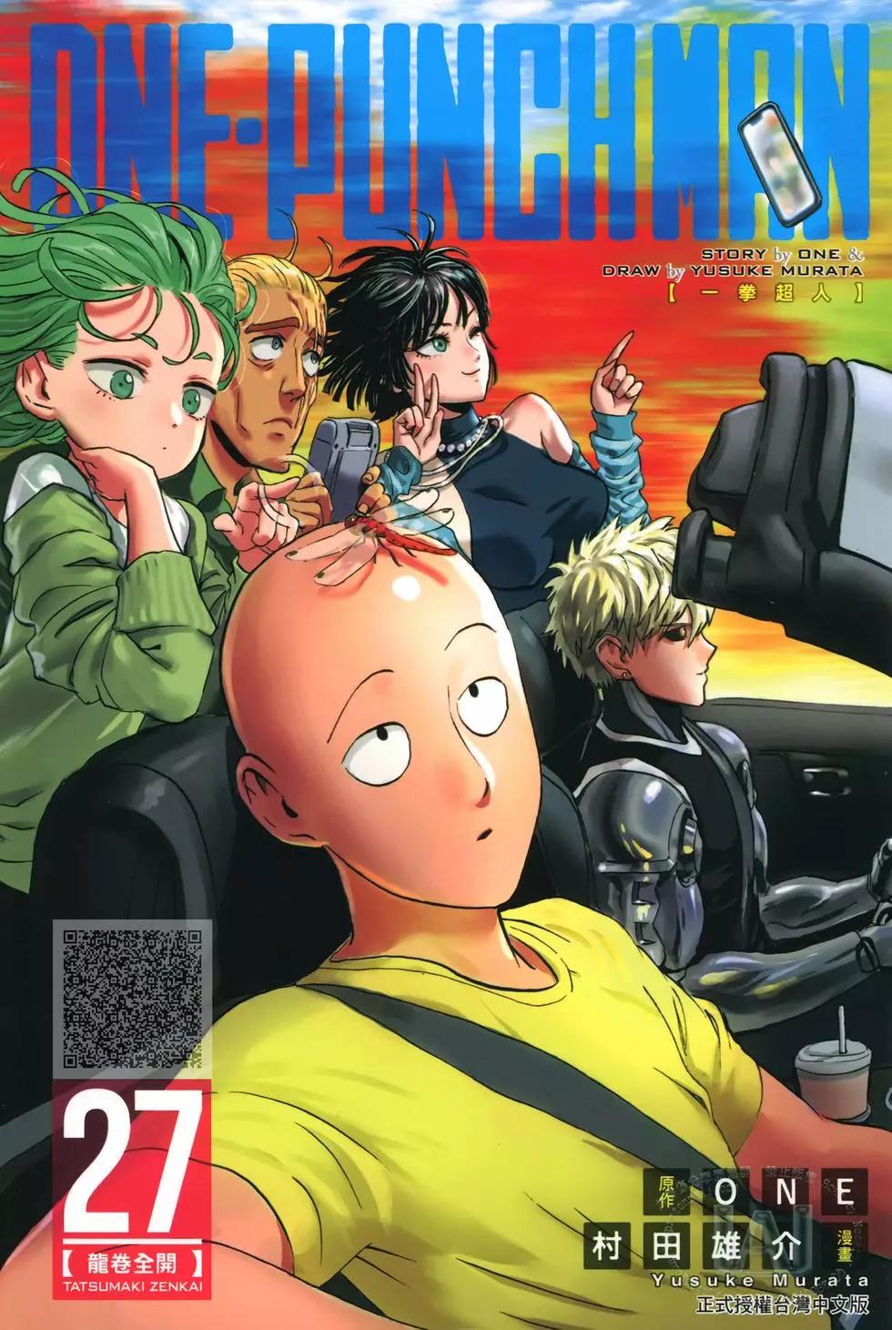 🍜一拳超人 第27卷 第1页