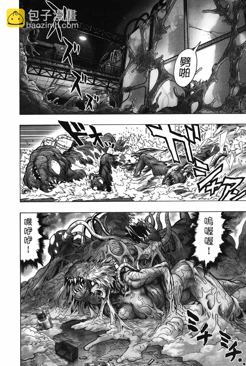 🍜一拳超人 第27卷 第11页